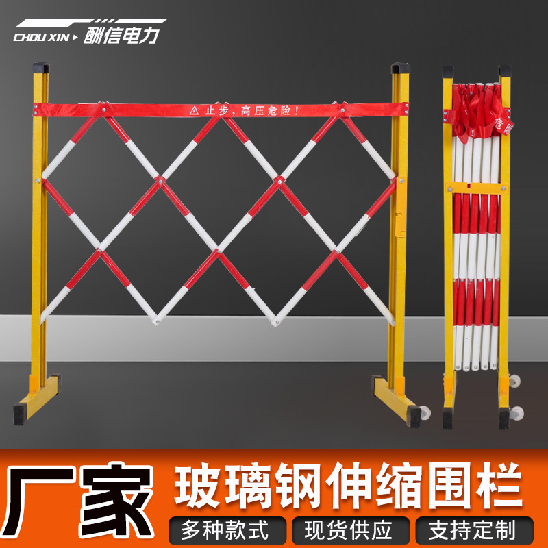 Fiberglass Removable Construction Folding Fence Power Area Isolation Fence Guardrail Insulated Tube Telescopic Fence