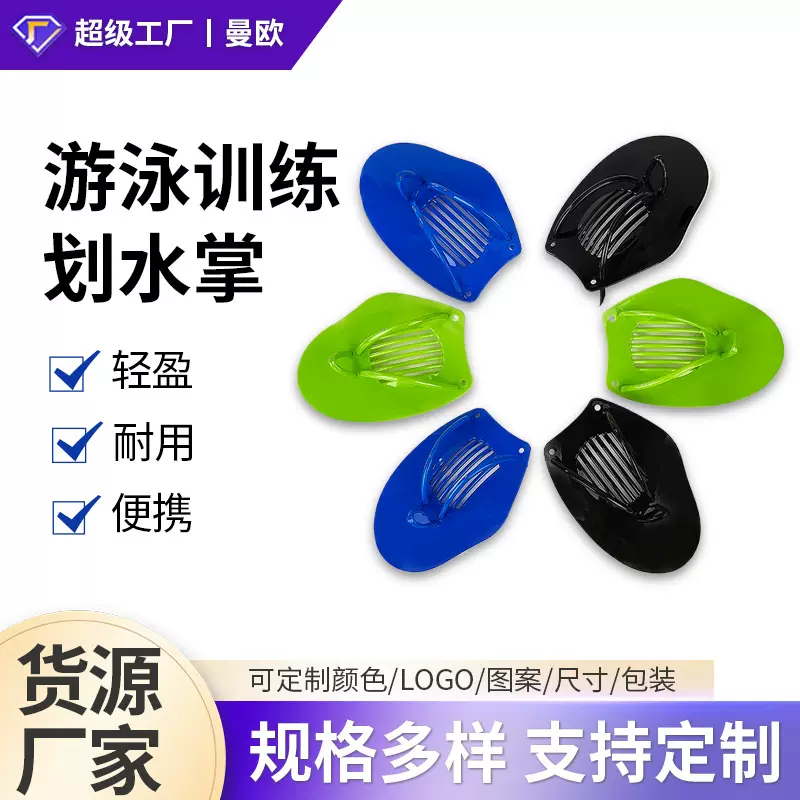 厂家定制游泳辅助划水训练助泳专用手划掌成人款男女通用手蹼潜水