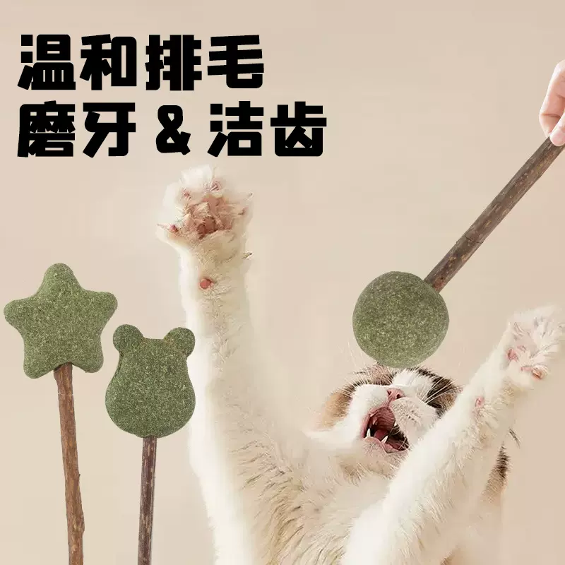 猫薄荷磨牙玩具天然猫薄荷猫咪零食玩具逗猫棒磨牙棒宠物用品