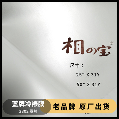 相之宝2802雾面膜哑膜 PVC自粘卷筒冷裱膜影楼后期制作广告图文膜|ms