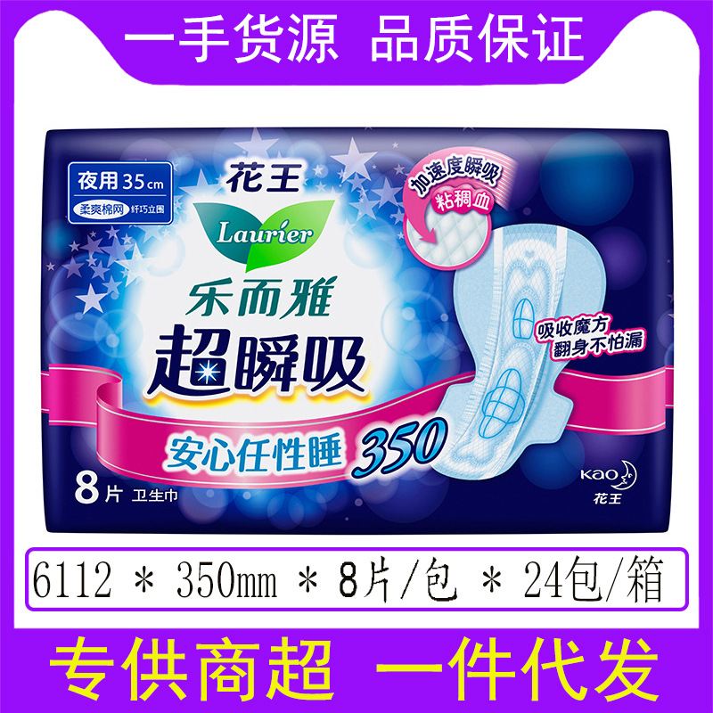 花王 Leerya ゼロタッチ昼夜生理用ナプキン超瞬間吸収性ソフトシルク薄いおやすみパンツ叔母ナプキン卸売