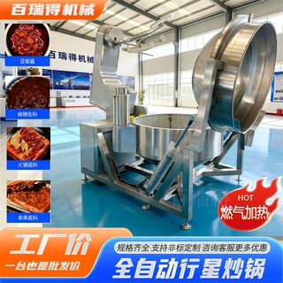 燃气加热全自动行星搅拌炒锅 秋梨膏熬制设备 豆瓣酱搅拌炒锅
