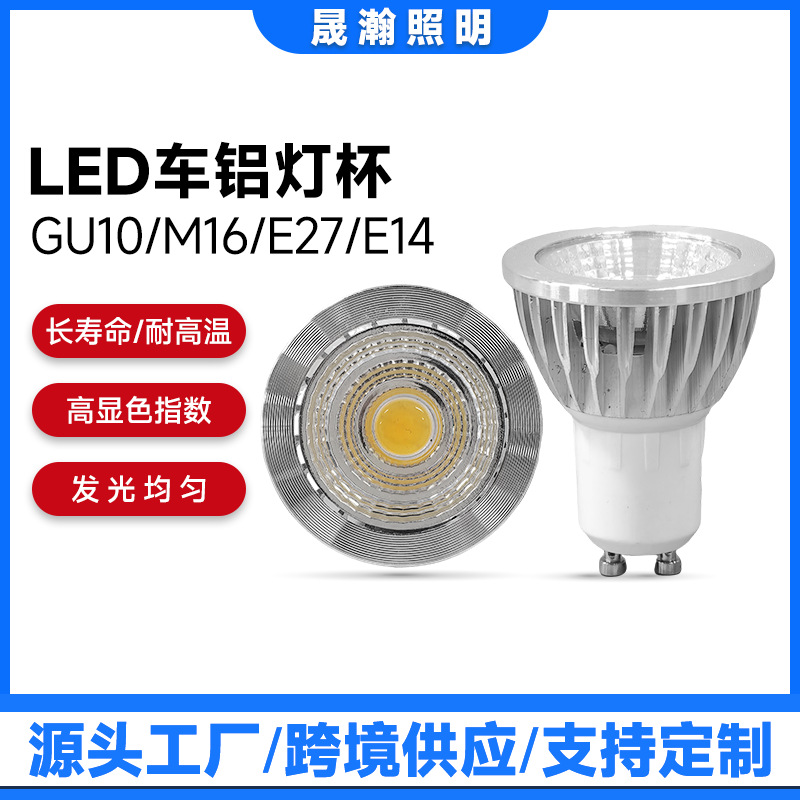 GU10灯杯酒店工程餐厅商用E27插脚恒流宽压高亮COB灯杯节能光源