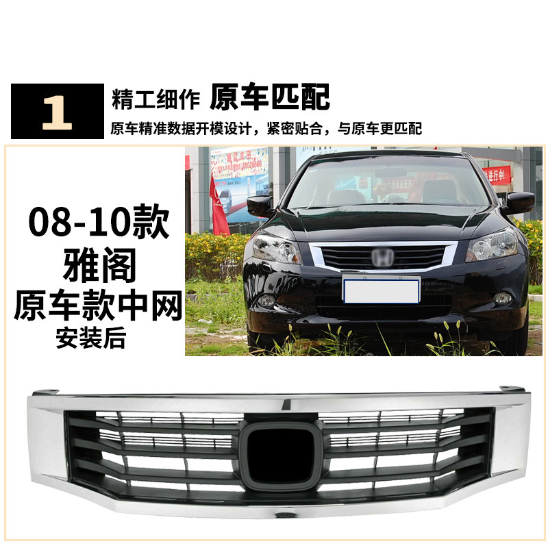 Aplicable a Honda 08 - 10 años ocho generaciones Accord CP1 conjunto de red central delantera de entrada de aire de la cara delantera versión original del coche