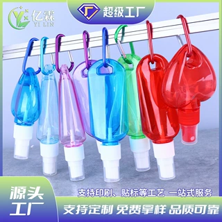 50ml挂钩瓶免洗洗手液塑料分装瓶消毒液瓶化妆水喷雾瓶户外倒钩瓶