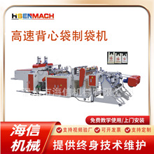 厂家直供高速背心袋制袋机 购物袋机器 塑料手提袋生产设备机