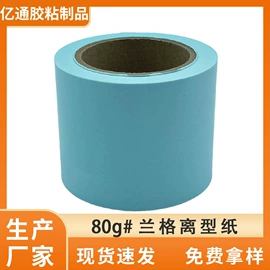 不干胶标签;离型纸;淋膜纸