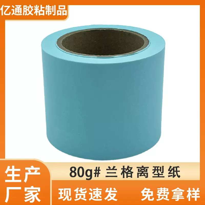 工厂定制格拉辛离型纸卷材兰格离型纸单双面离型纸耐高温离型纸