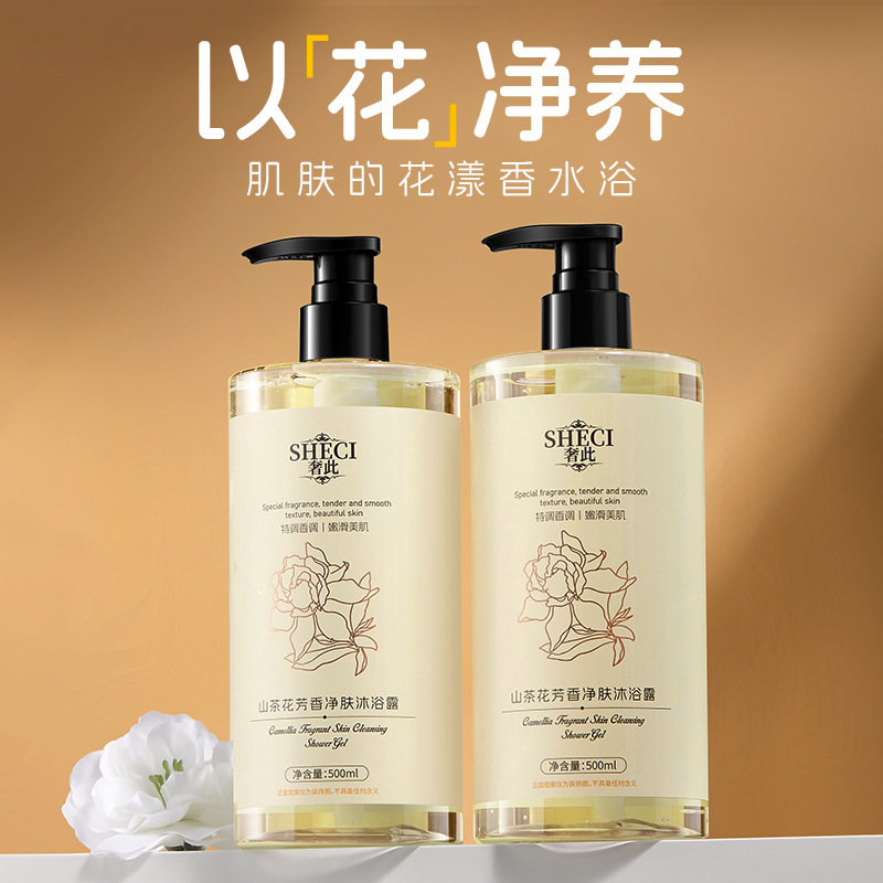 奢此山茶花沐浴露持久留香72小时清爽控油保湿大容量香水沐浴乳液|undefined