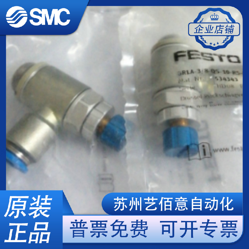 FESTO费斯托单向节流阀 GRLA-1/4-B 假一罚十！现货