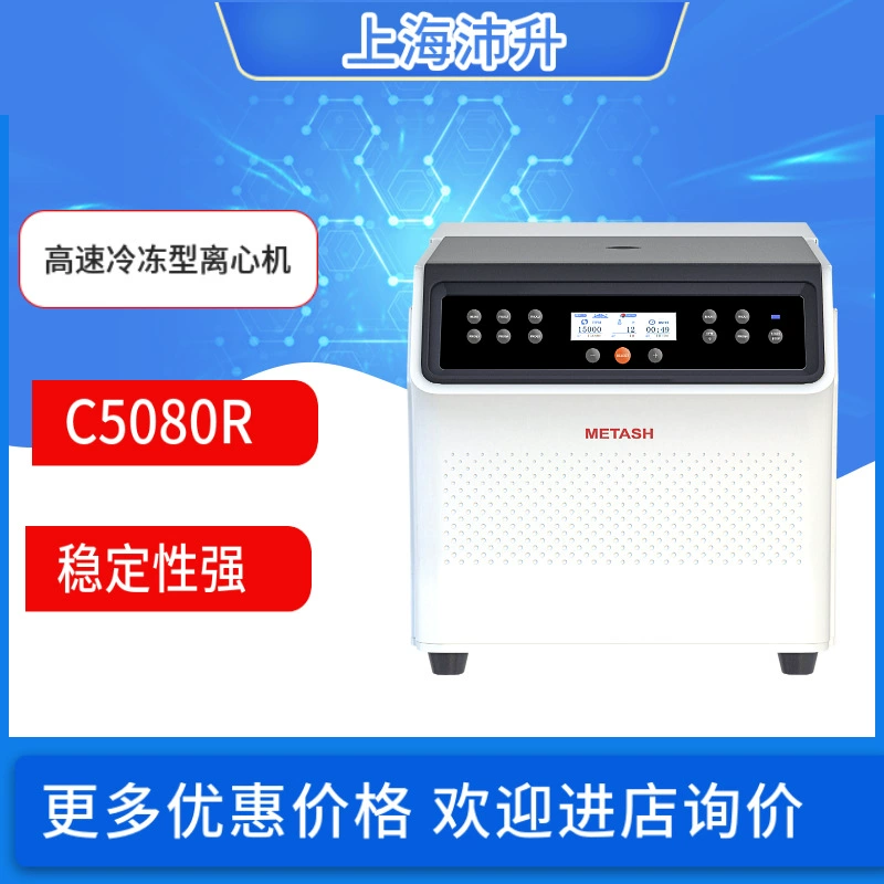 Шанхайская центрифуга Yuanshi C5080R Высокоскоростная биомедицинская лаборатория Высокоскоростная замороженная центрифуга