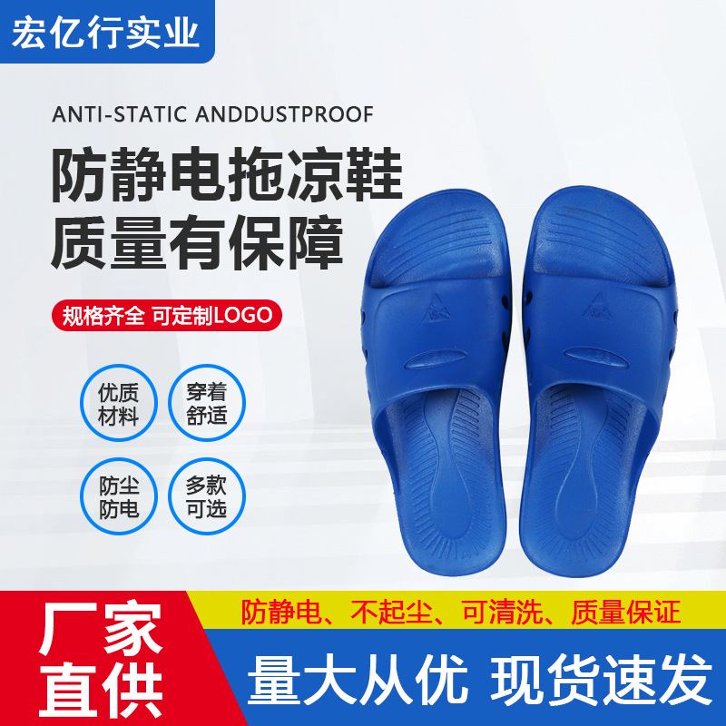 无尘车间电子厂防静电拖鞋轻便六孔蓝色男女款防滑工作静音