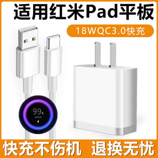 18W charger for red rice Pad flat charger RedmiPadSE charging line 18W data line