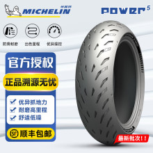 �����֣�MICHELIN��POWER5�����Ħ��܇݆̥ ��·�������\��  ��