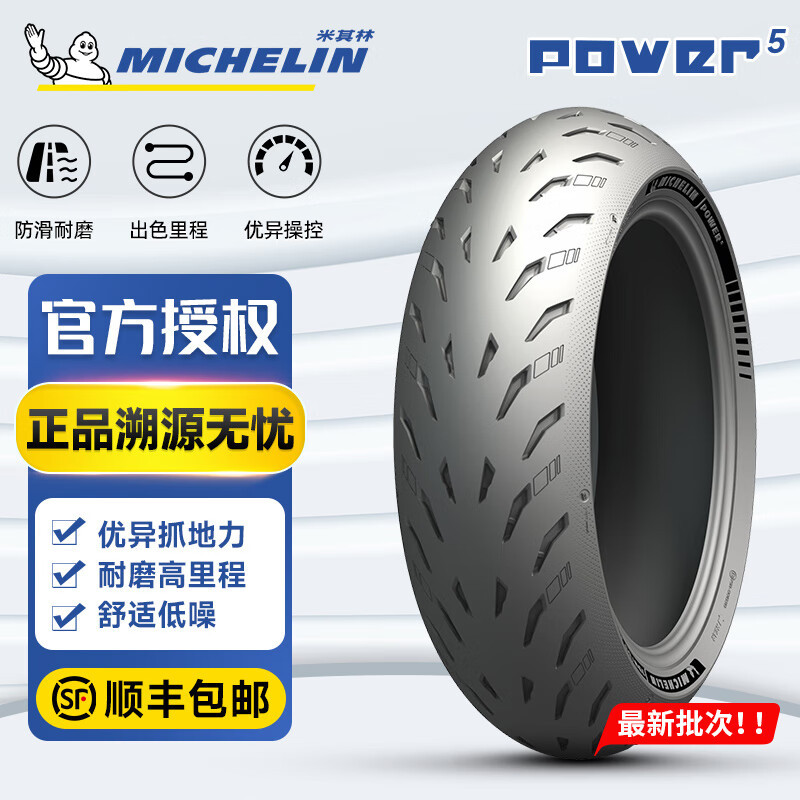 米其林（MICHELIN）POWER5半热熔摩托车轮胎 公路高性能运动  街