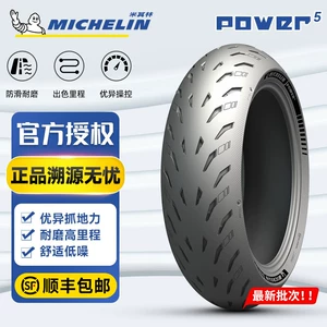 Michelin Power5 Полу -HOT -HOT -Melt Motorcycle Tire Highway High -Perpormance Sports Street