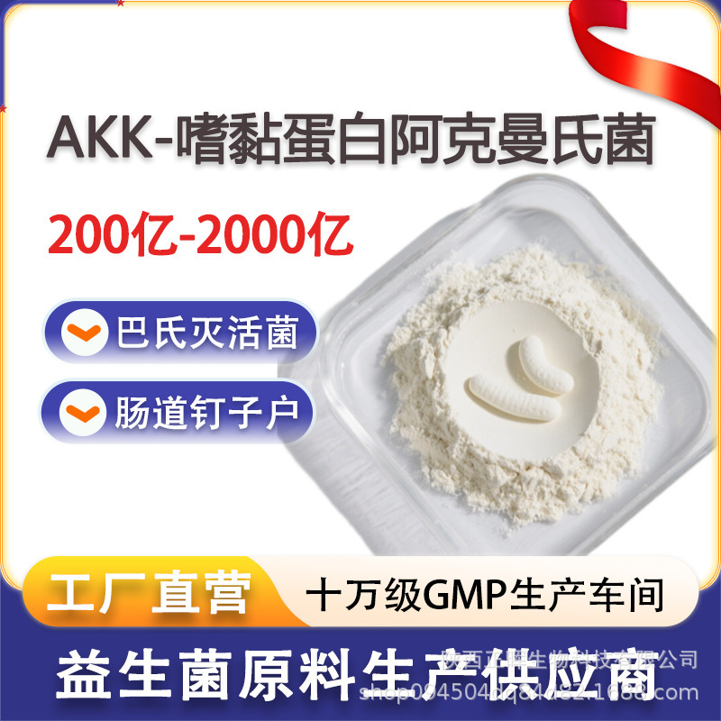 Akk Bacteria-200 Billion Adherobacteria Akkermansia Bacteria Inactivated Probiotics Genuine Product from the Manufacturer Akk Bacteria-200 Billion Adherobacteria Akkermansia Bacteria Inactivated Probiotics Genuine Product from the Manufacturer