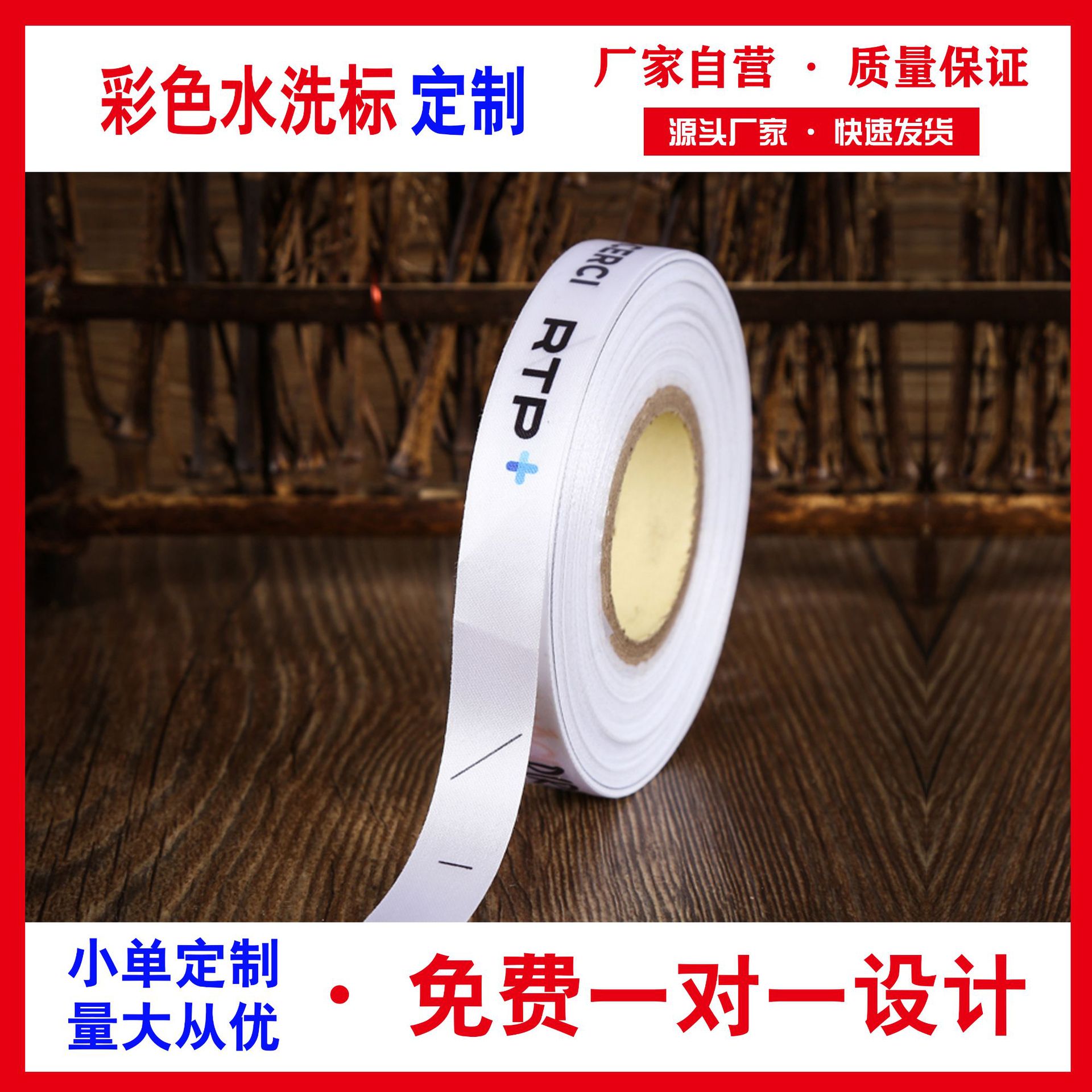 厂家直 供 彩色水洗标 耐水洗印唛 现货洗水唛彩色印刷服装布标