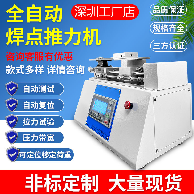 微焊点推拉力计试验机晶片剪切 LED半导芯片元器件焊接强度测试仪