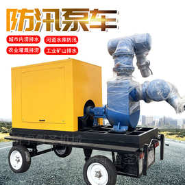 移动式防汛泵车高吸程大流量农用浇地自吸泵无阻塞柴油机抽水泵车