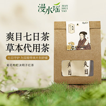 漫水谣袋泡茶红茶枸杞菊花石斛独立包装茶包男女7日茶茶叶代用