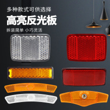 自行车反光板山地车夜间警示货架反光片辐条反光条车轮反光灯配件