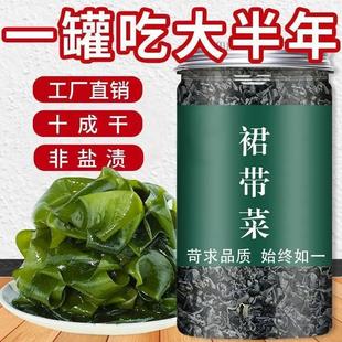 全干精品裙带菜干货菜类凉拌海带海白菜低脂营养干净爽-阿里巴巴