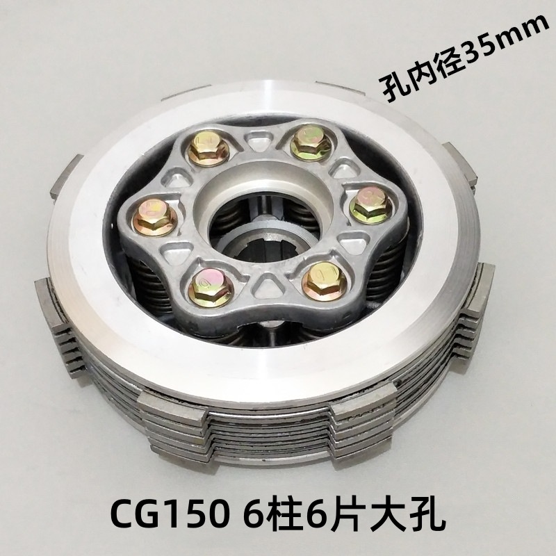 Fabricante transfronterizo Zongshen Piezas de motocicleta de tres ruedas Embrague de ensamblaje antiguo pequeño CG200 ensanchado 6 piezas 150FT125