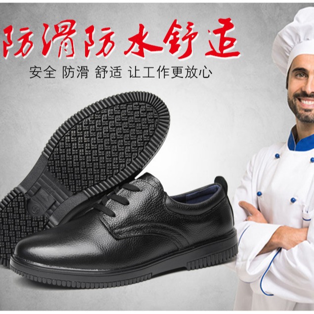 新款时尚轻便绝缘防滑厨师鞋 防油防水舒适软底工作皮鞋