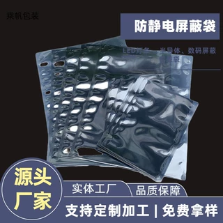 屏蔽袋防静电袋电子平口袋规格齐全电子料包装袋电子元器件袋现货