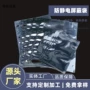 电子齐全元器件电子料屏蔽袋