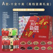 春节礼盒坚果礼盒新疆特产大礼包干果零食年货送礼优选新疆伴手礼