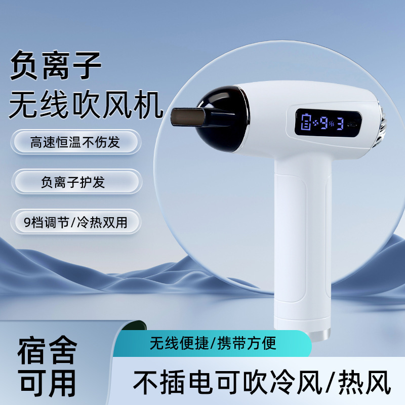 Cross-Border New Model Wireless Constant Temperature Hair Dryer for Home and Outdoor Use, Portable, Strong Wind, Silent, Dual-Use, Small Appliance Cross-Border New Model Wireless Constant Temperature Hair Dryer for Home and Outdoor Use, Portable, Strong Wind, Silent, Dual-Use, Small Appliance