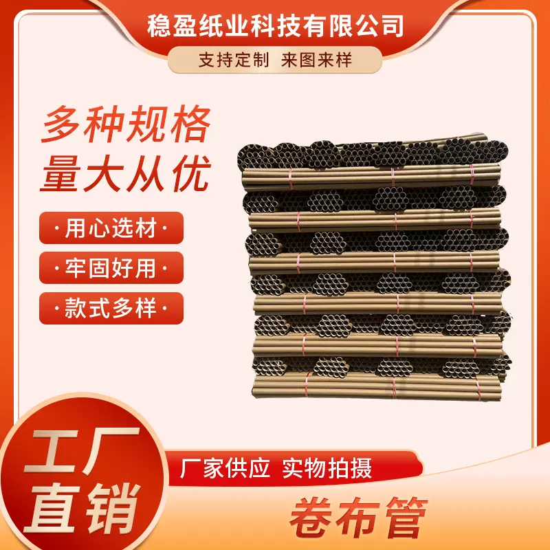 卷布管纸芯管圆筒海报纸管卷膜保鲜膜纸管快递包装纸筒布料卷供应