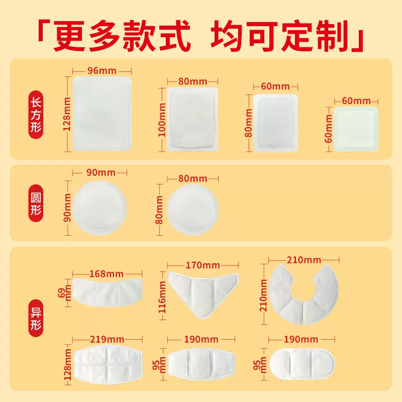 定制暖宝宝贴自发热一次性暖身贴热敷加热暖贴代工厂