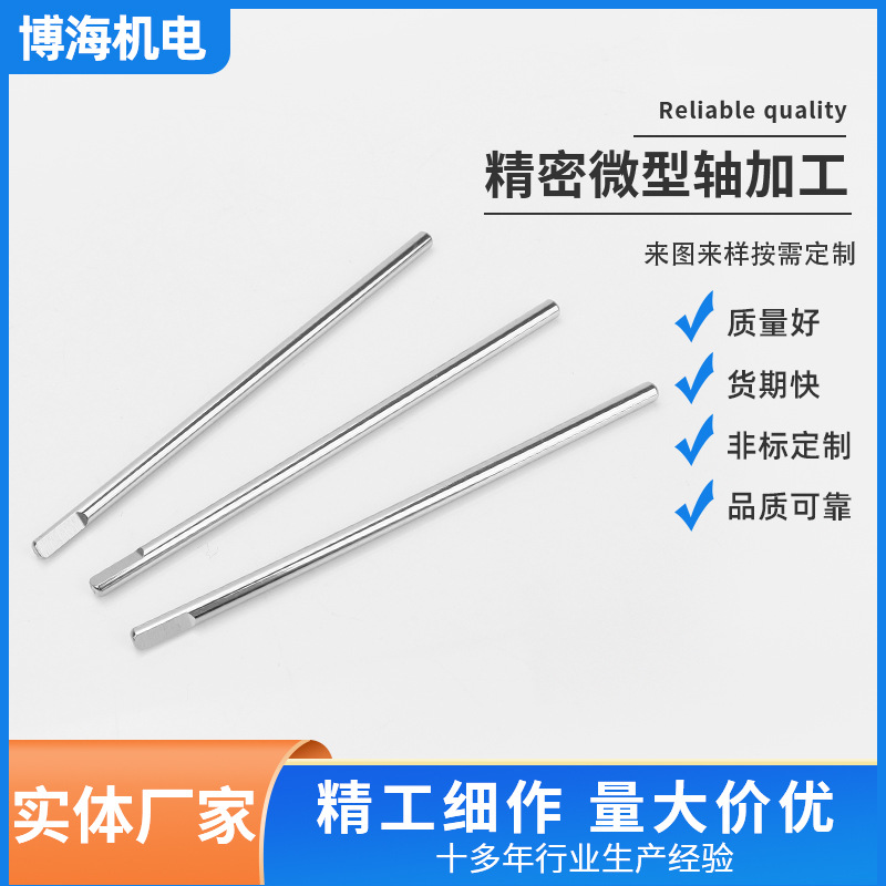 58循环风扇轴 加工电风扇马达精密轴电机轴加工4*65铣边轴