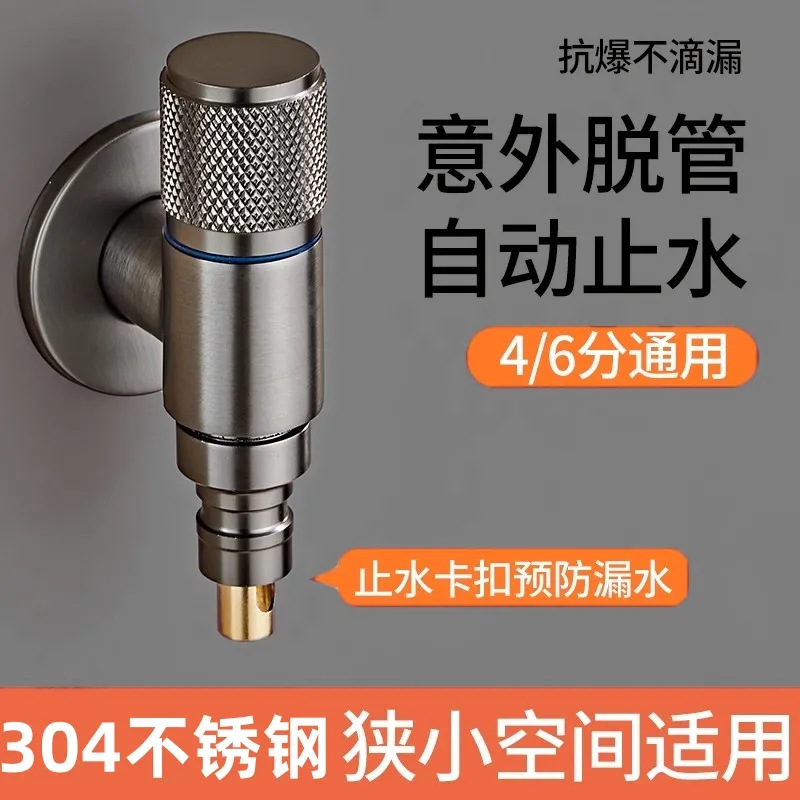 Stainless Steel Mini Explosion-Proof Triangle Valve Ultra-Short T-Type 4-Point Automatic Water Stop Valve Universal Washing Machine Buckle Faucet