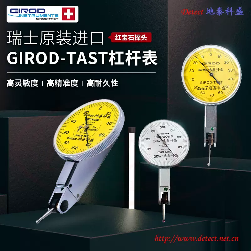 瑞士girod-tast杠杆表,杠杆千分表 瑞士基诺杠杆表