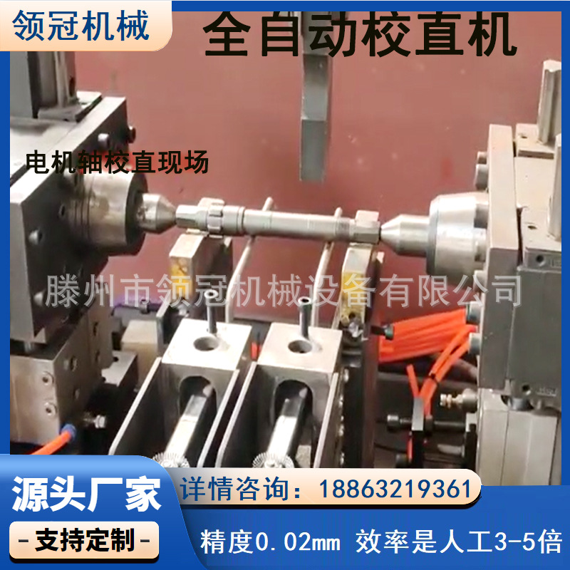 台阶轴校直机车轴驱动轴精矫直机电机轴减震器轴自动校直机