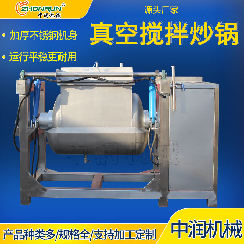 高粘度调味酱料炒制设备 卧式真空炒酱机 真空型高粘度搅拌炒锅
