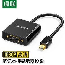 绿联MD113 Mini DP转VGA适用器苹果笔记本Macbook投影10458 10459