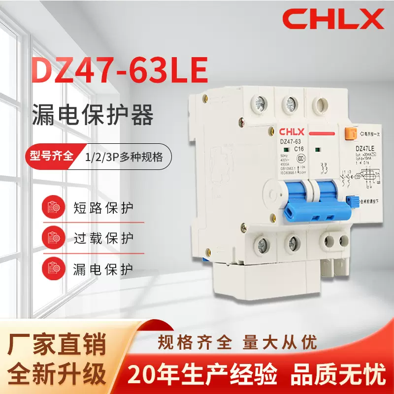 DZ47LE-63/1P+N小型漏电保护断路器2P3P全铜线圈3P+N漏电断路器