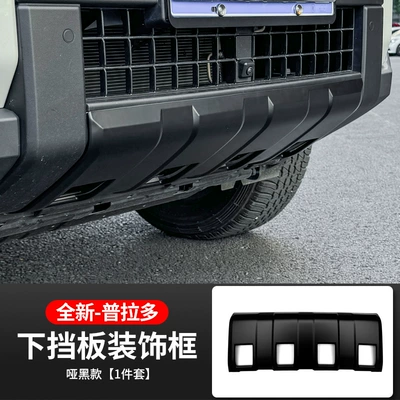 Suitable for Toyota's New Prado Other Automotive Exterior Supplies - matte-black