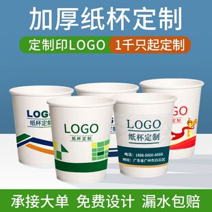 Disposable Paper Cup Custom Thickened Drinking Cup Advertising Cup Printable logo Coffee Cup Custom Paper Cup Wholesale