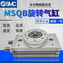 SMC摆台旋转气缸MSQB1A MSQB2A MSQB3A MSQB7A 全新原装 现货