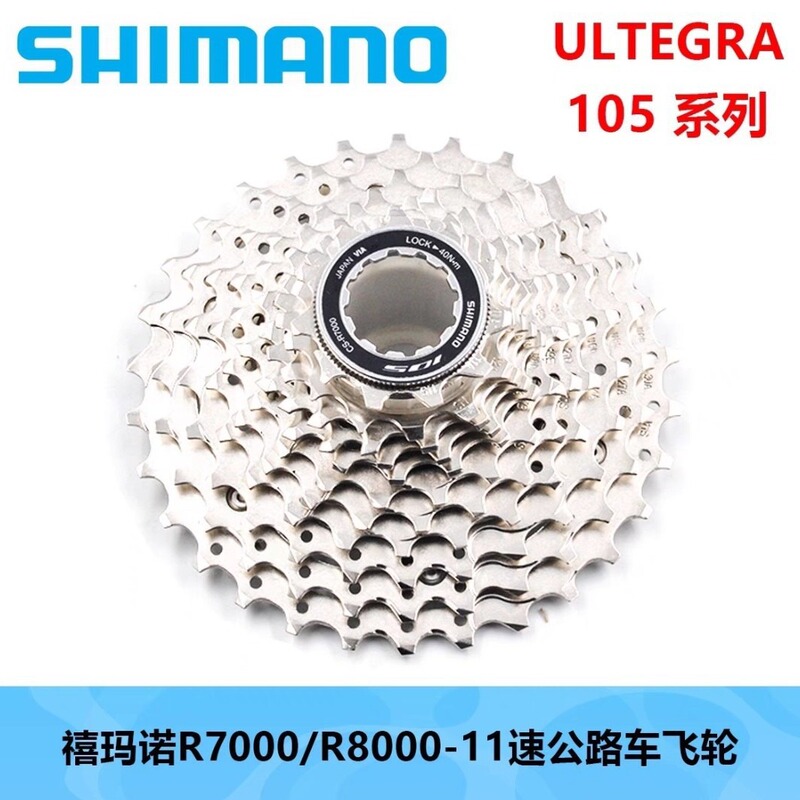 Shimano ULTEGRA 105 R7000 flywheel R8000 flywheel 11 speed 25 28 30 32 34T