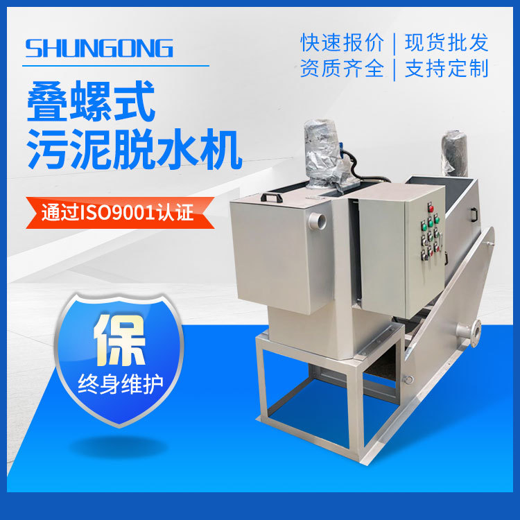 叠螺机  叠螺式污泥脱水机 叠螺式污泥浓缩机DL131 201 301 401