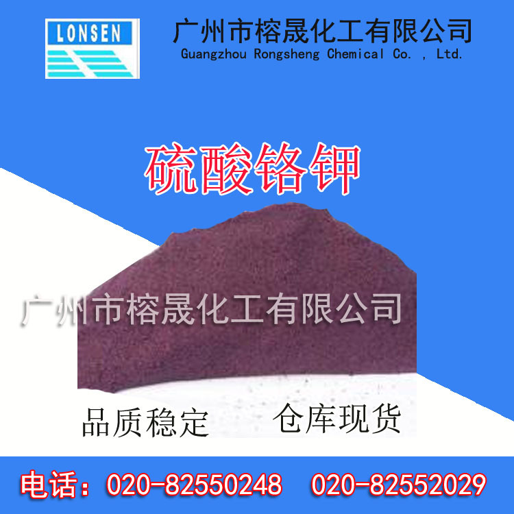 供应硫酸铬钾 高纯度铬明矾 广州仓现货