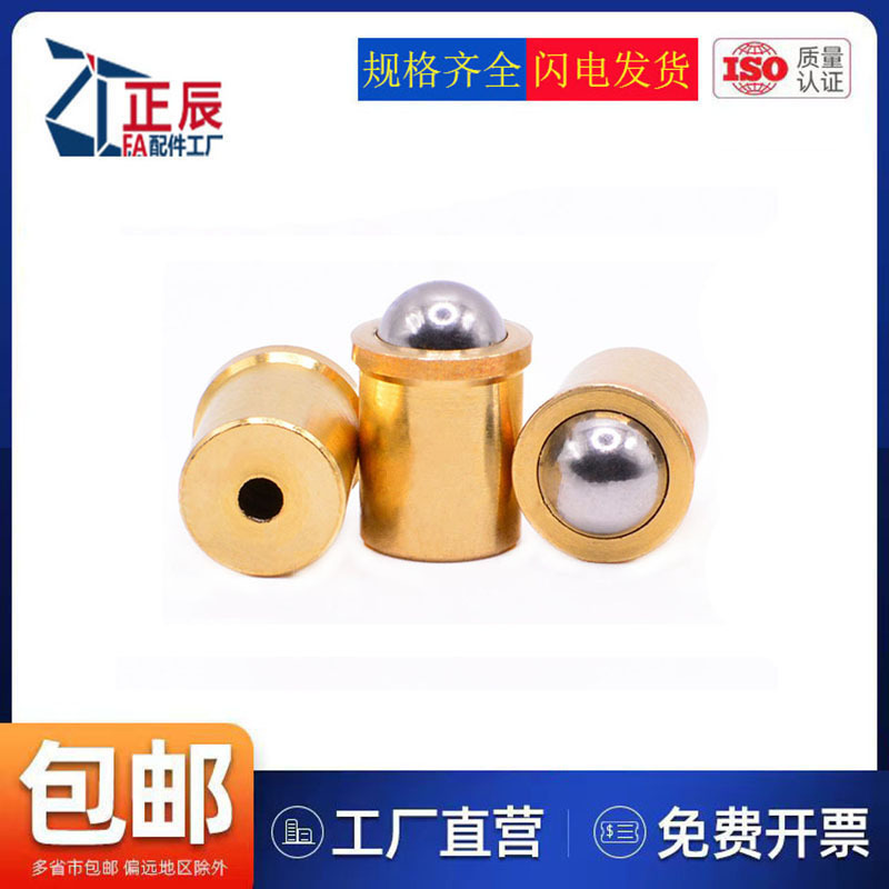 厂家供应压入式球头柱塞定位珠铜碰珠平台阶玻珠波子按压弹簧圆珠