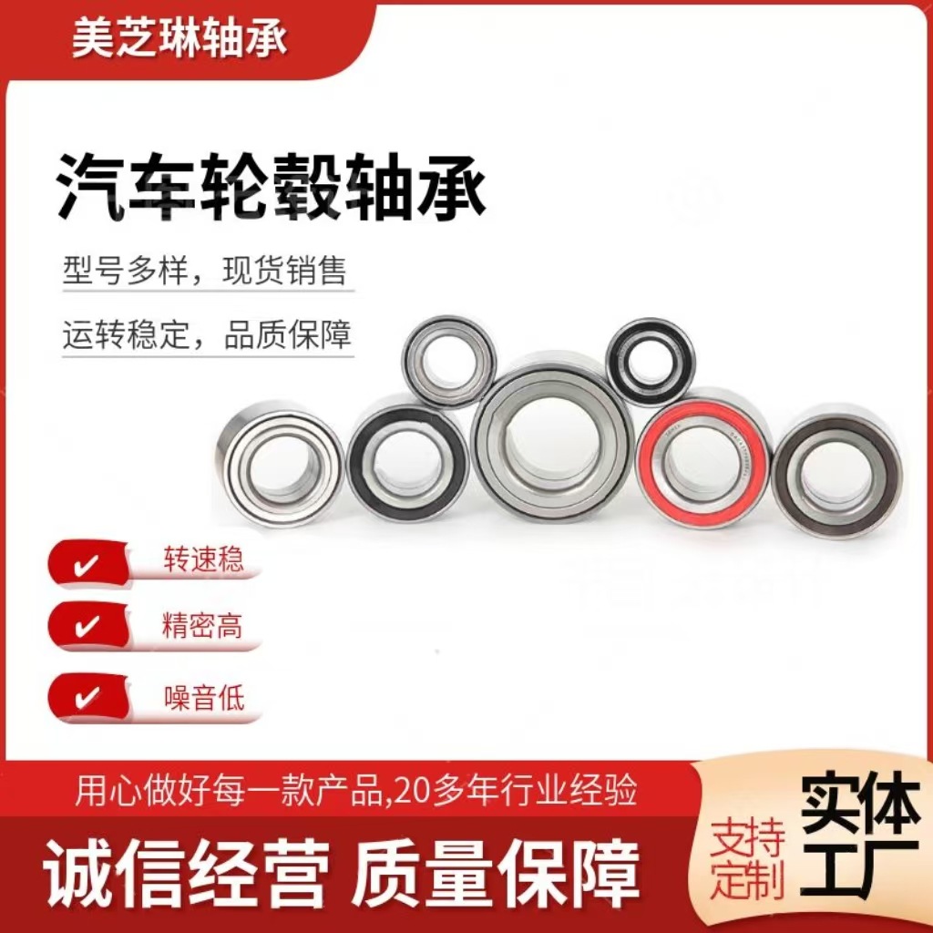汽车吊架转动轴轴承DAC40760033 DAC45830045微型汽车轮毂轴承